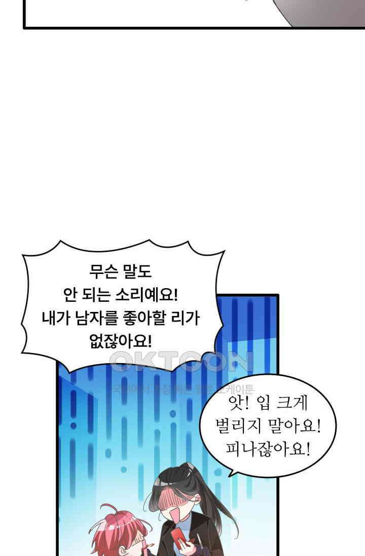 아주 특별한 연애 205화 13