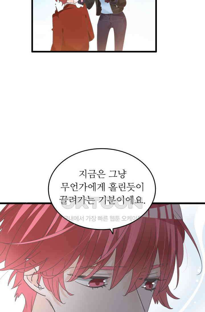 아주 특별한 연애 205화 14