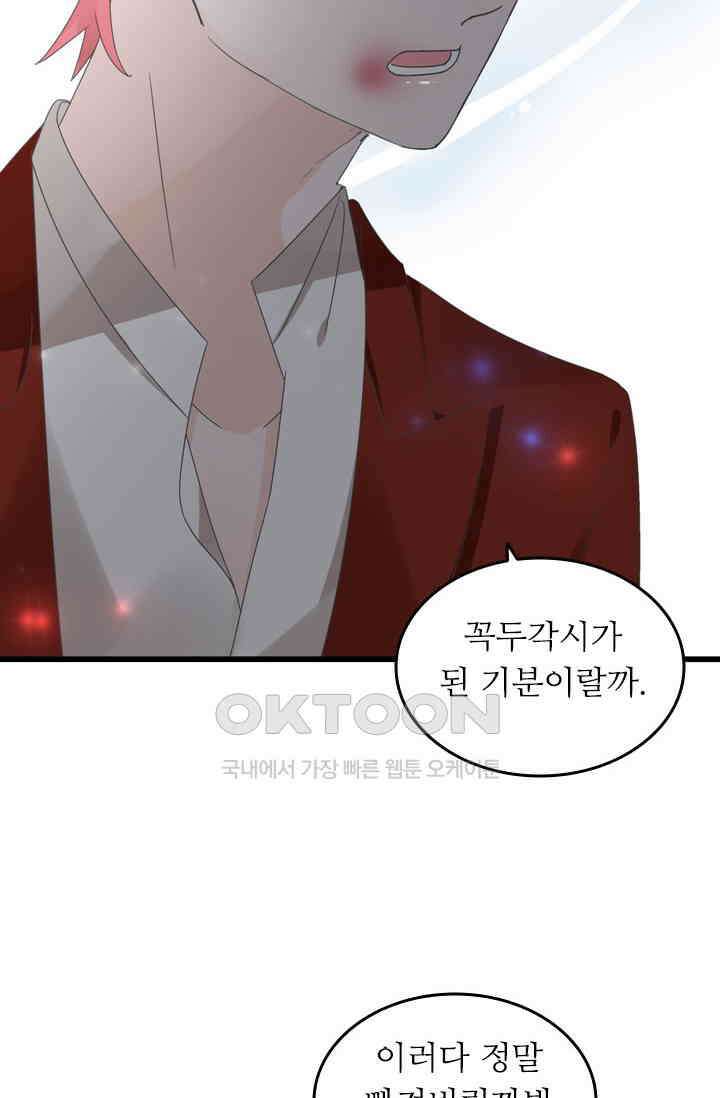 아주 특별한 연애 205화 15
