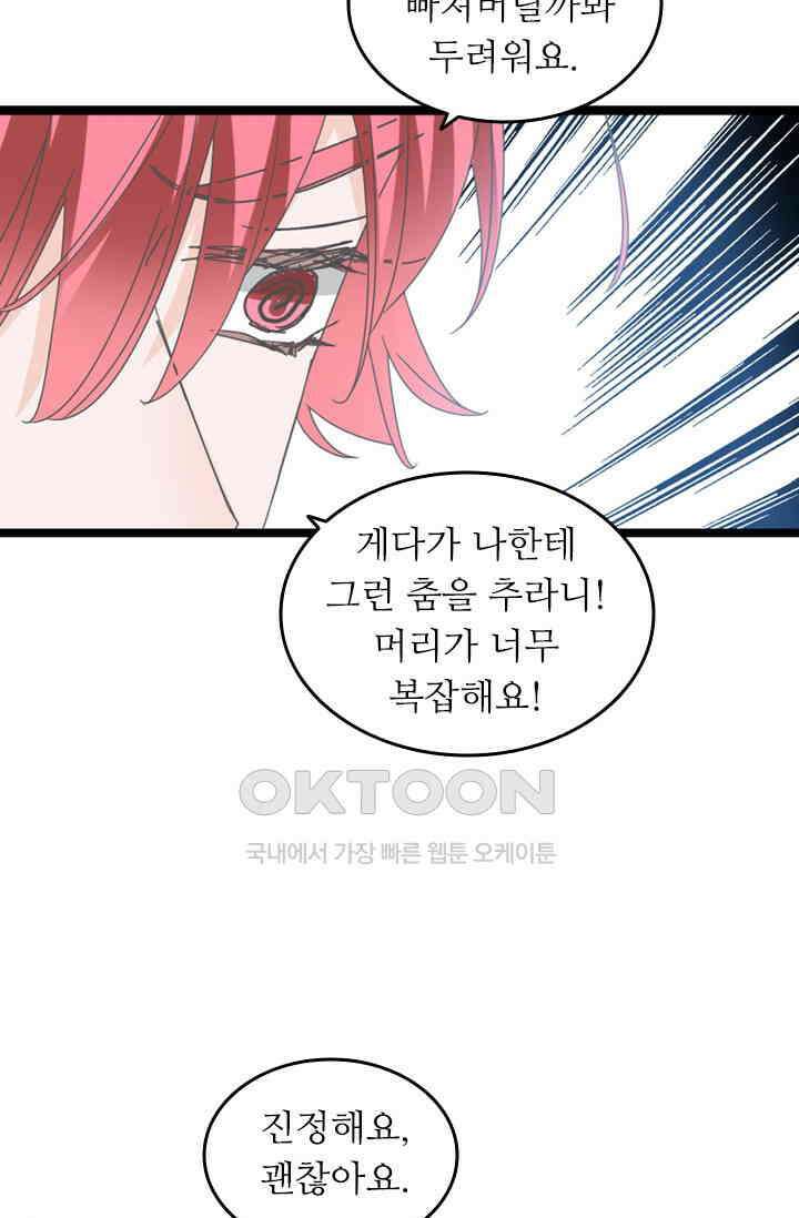 아주 특별한 연애 205화 16