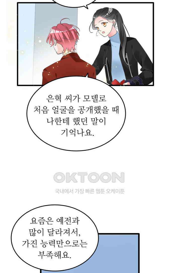아주 특별한 연애 205화 17