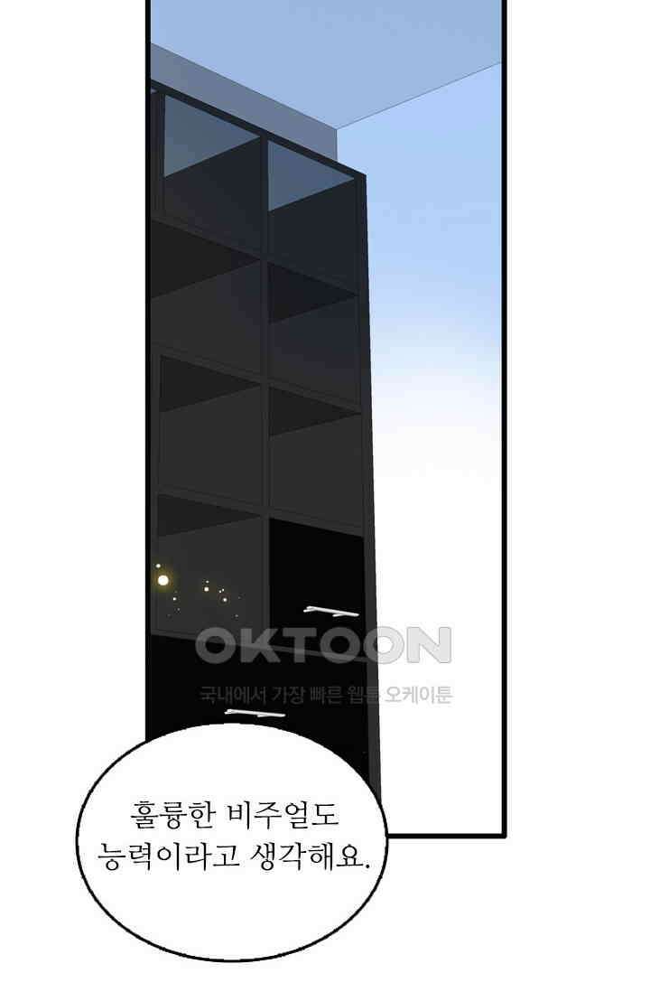 아주 특별한 연애 205화 18