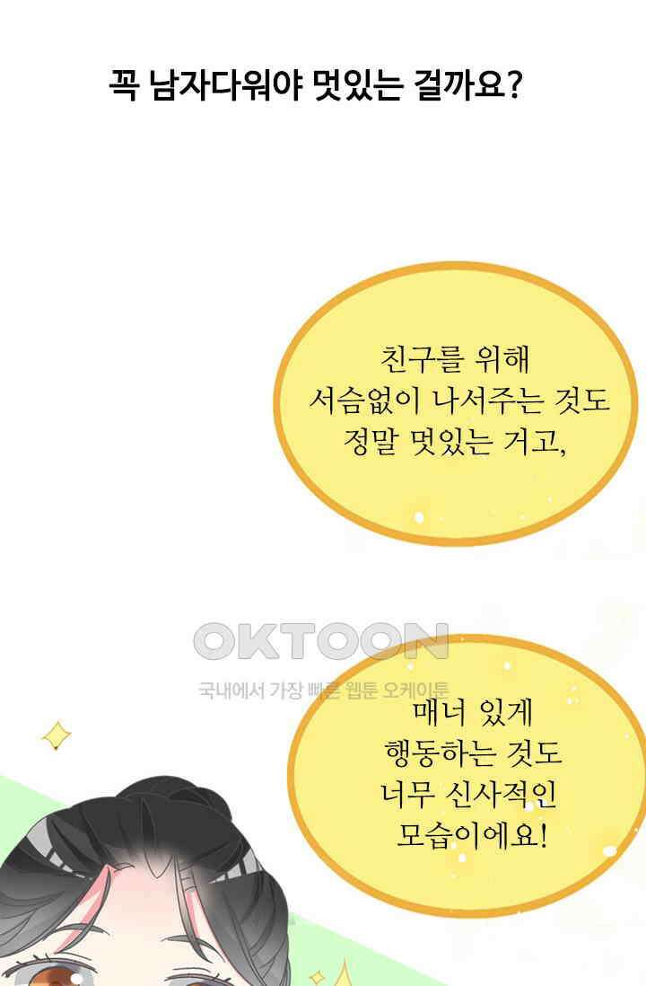 아주 특별한 연애 205화 19