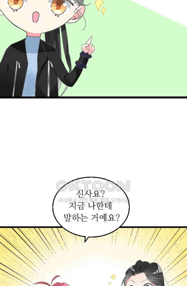 아주 특별한 연애 205화 20