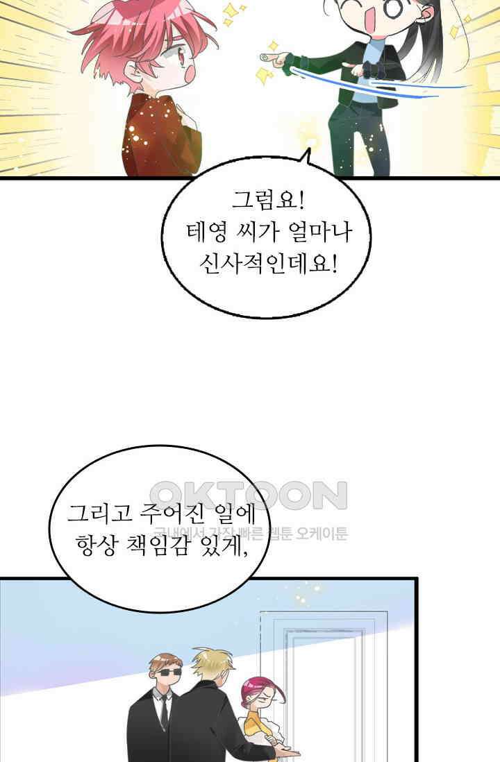 아주 특별한 연애 205화 21