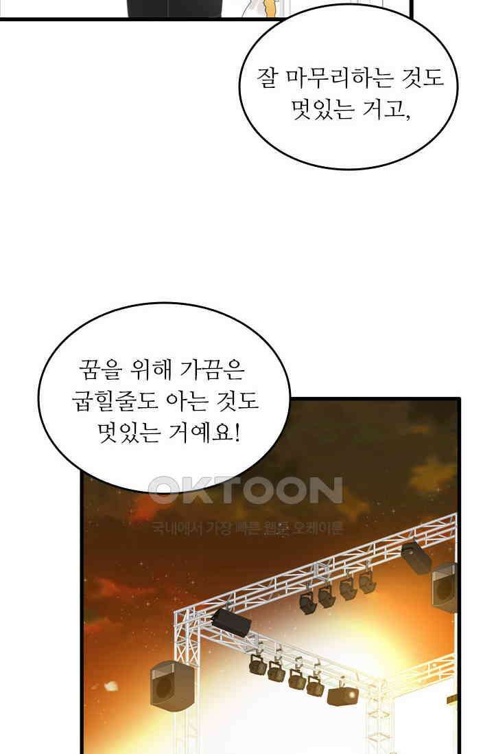 아주 특별한 연애 205화 22