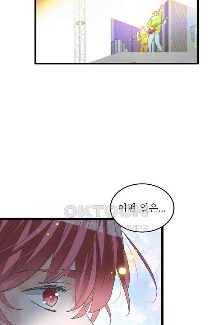 아주 특별한 연애 205화 23
