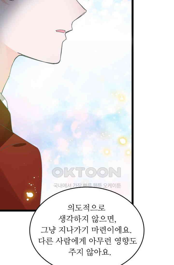 아주 특별한 연애 205화 24