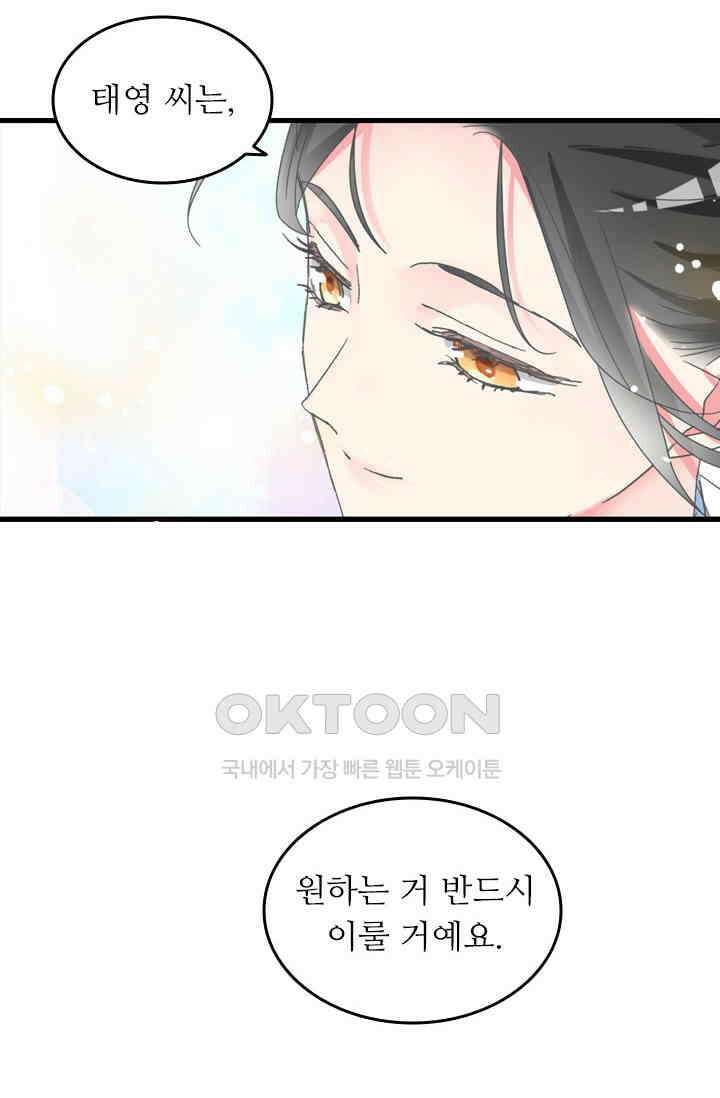 아주 특별한 연애 205화 27