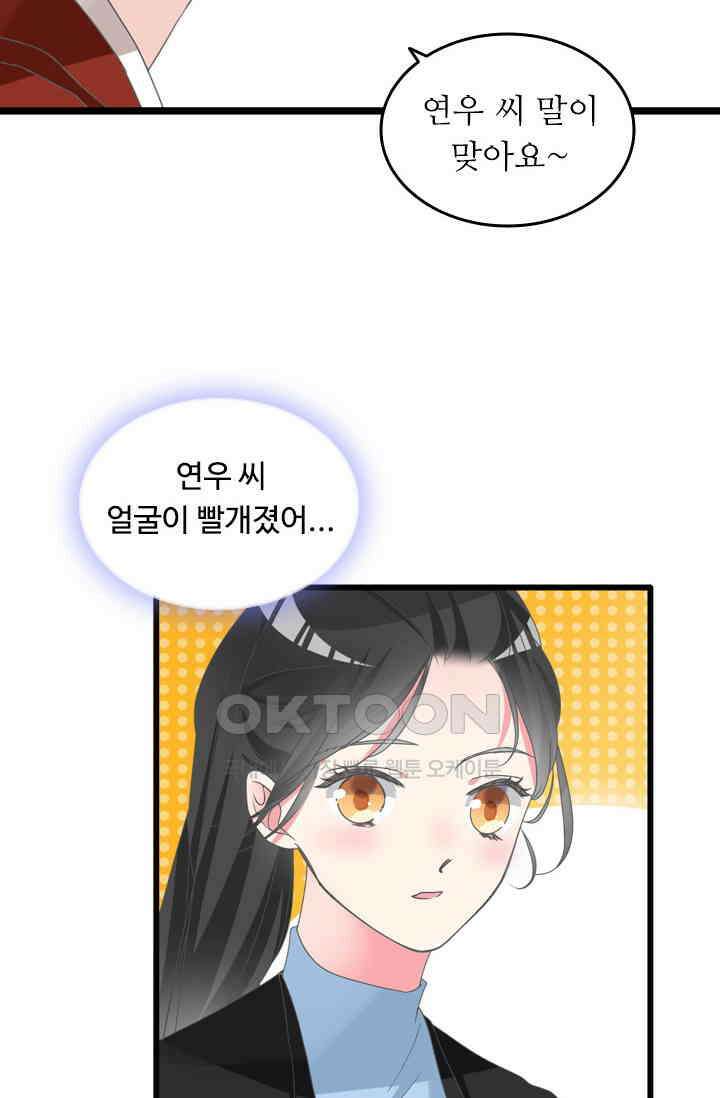 아주 특별한 연애 205화 31