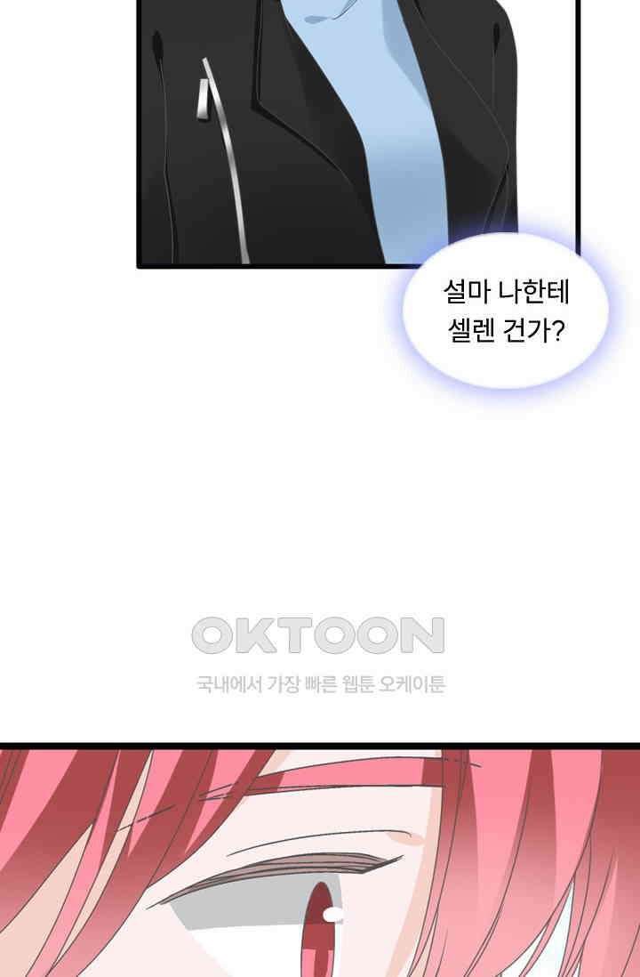 아주 특별한 연애 205화 32