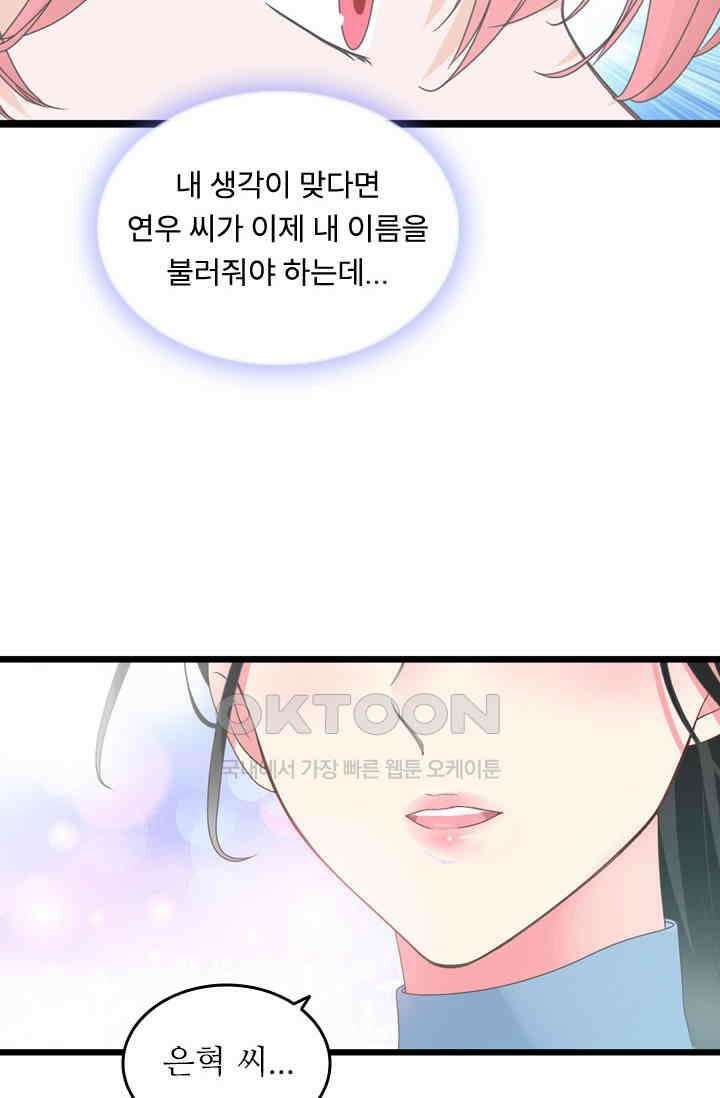 아주 특별한 연애 205화 33