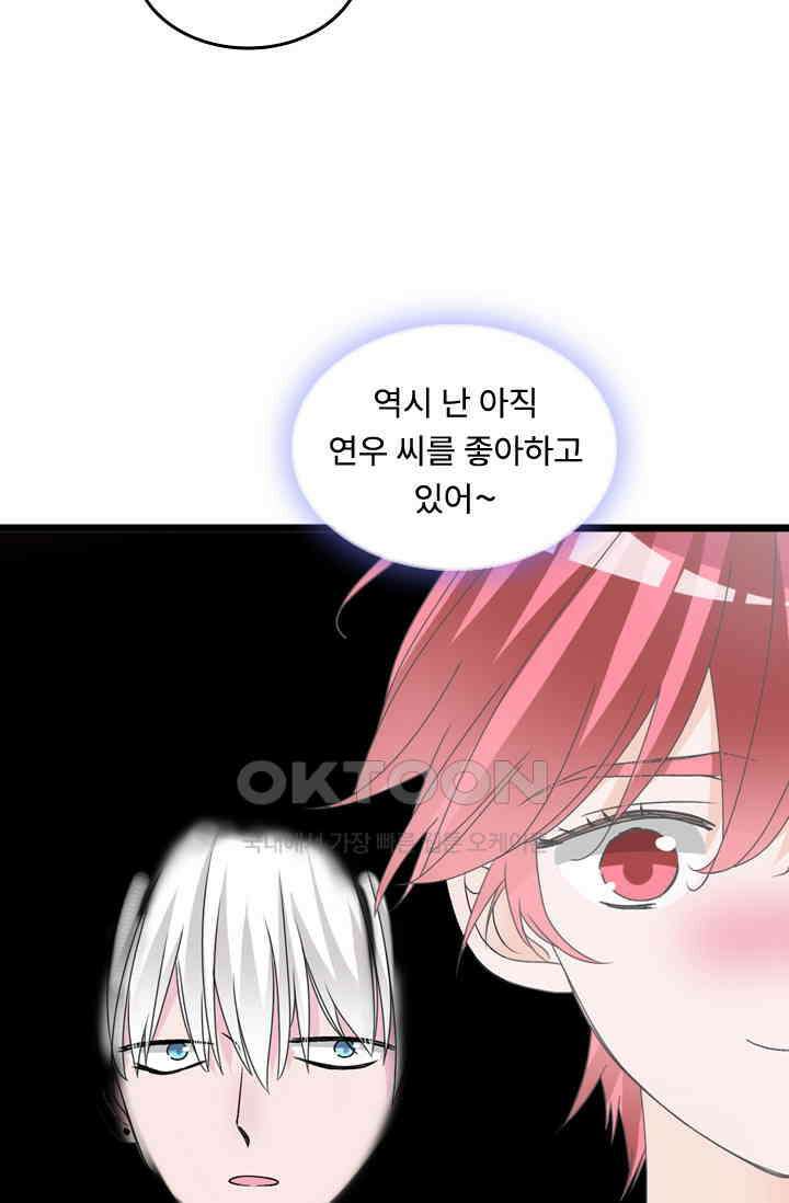 아주 특별한 연애 205화 34