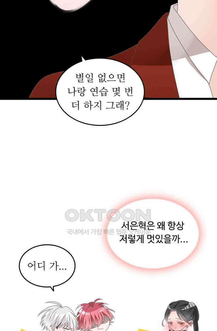 아주 특별한 연애 205화 35