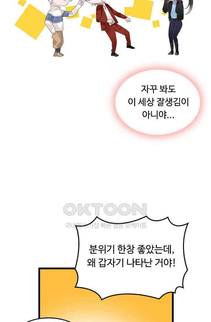 아주 특별한 연애 205화 36