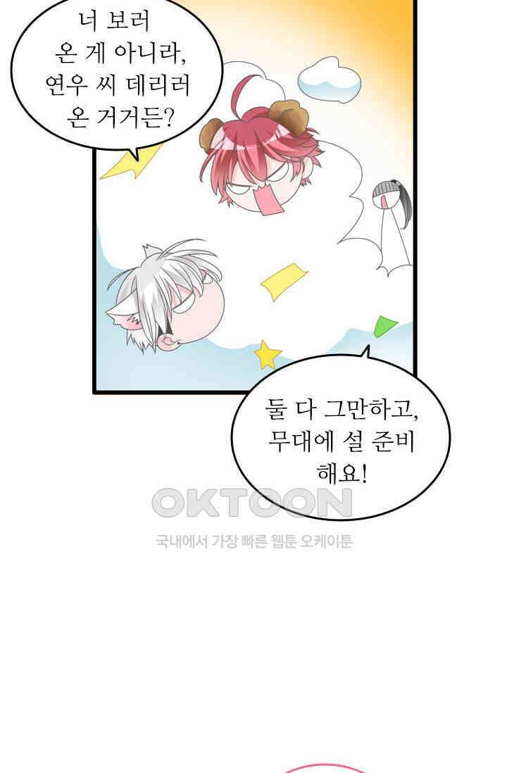 아주 특별한 연애 205화 37