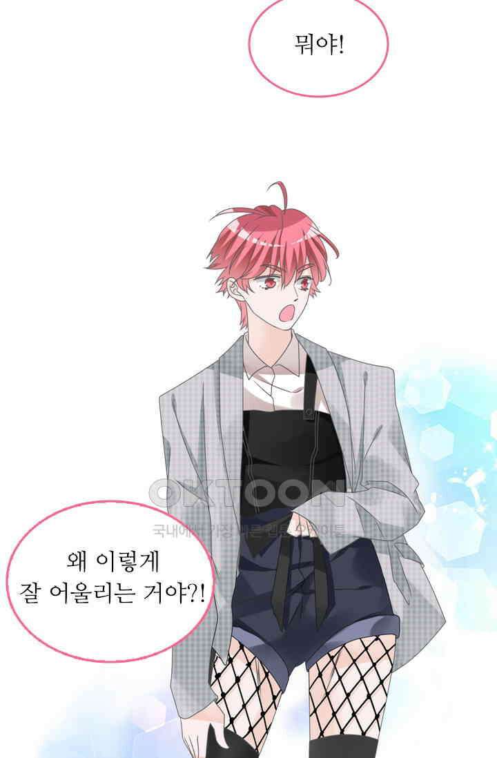 아주 특별한 연애 205화 38