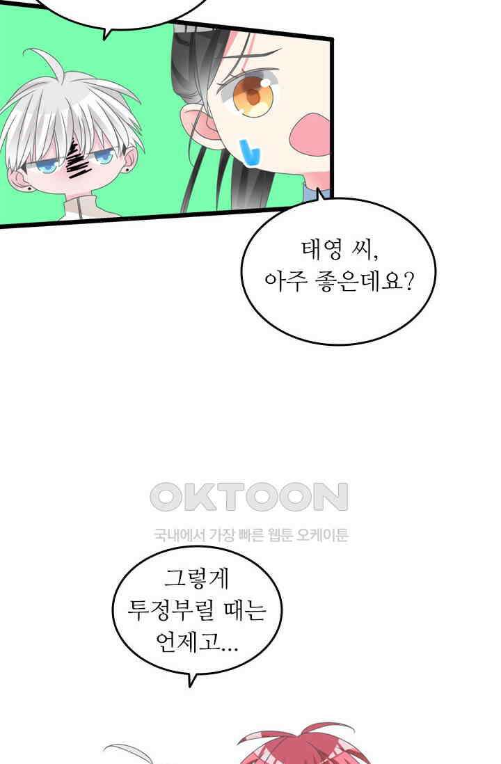 아주 특별한 연애 205화 40