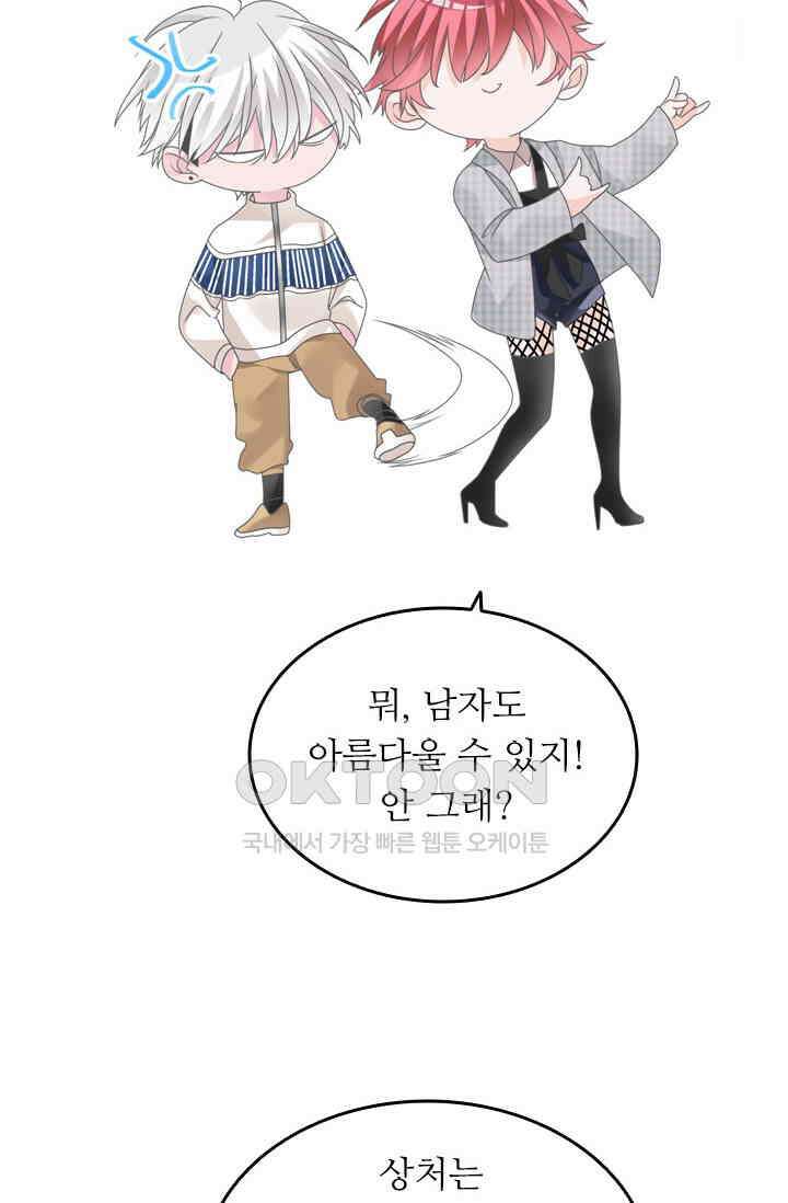 아주 특별한 연애 205화 41