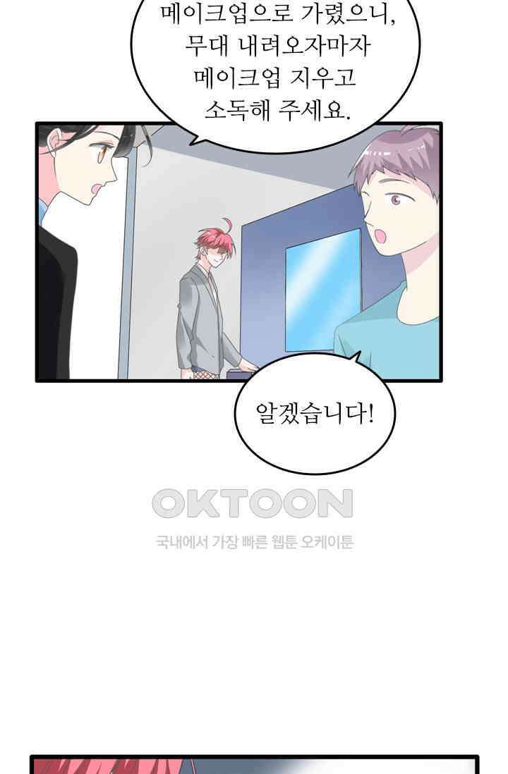 아주 특별한 연애 205화 42