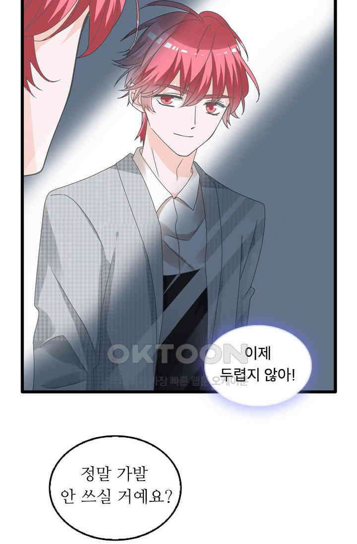 아주 특별한 연애 205화 43