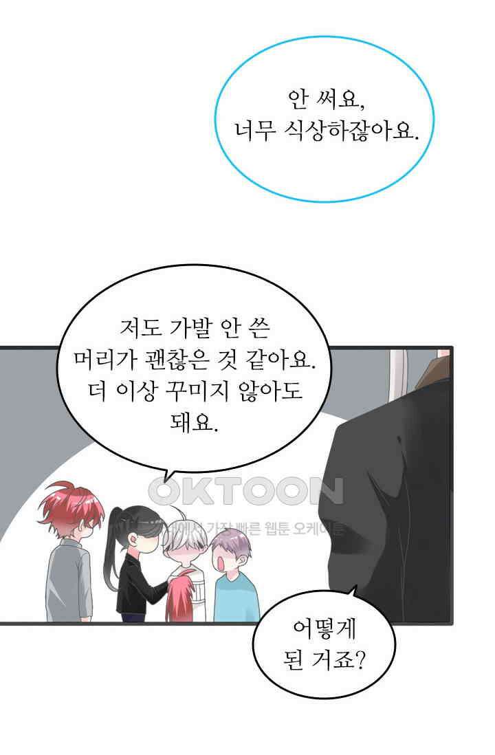 아주 특별한 연애 205화 44