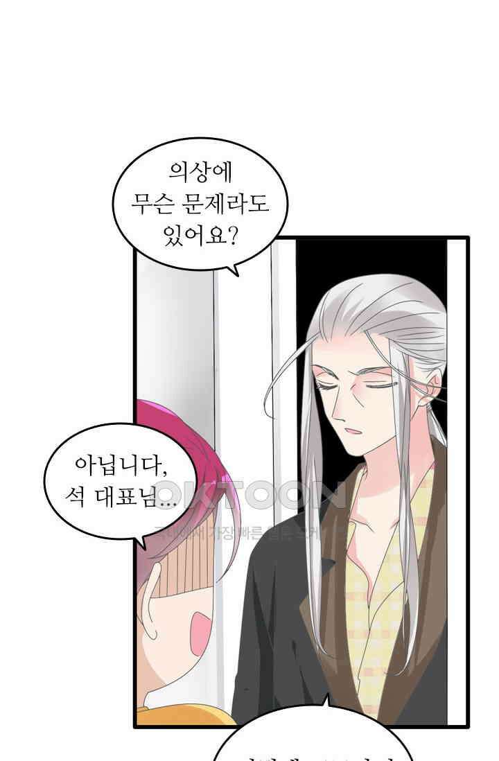 아주 특별한 연애 205화 45