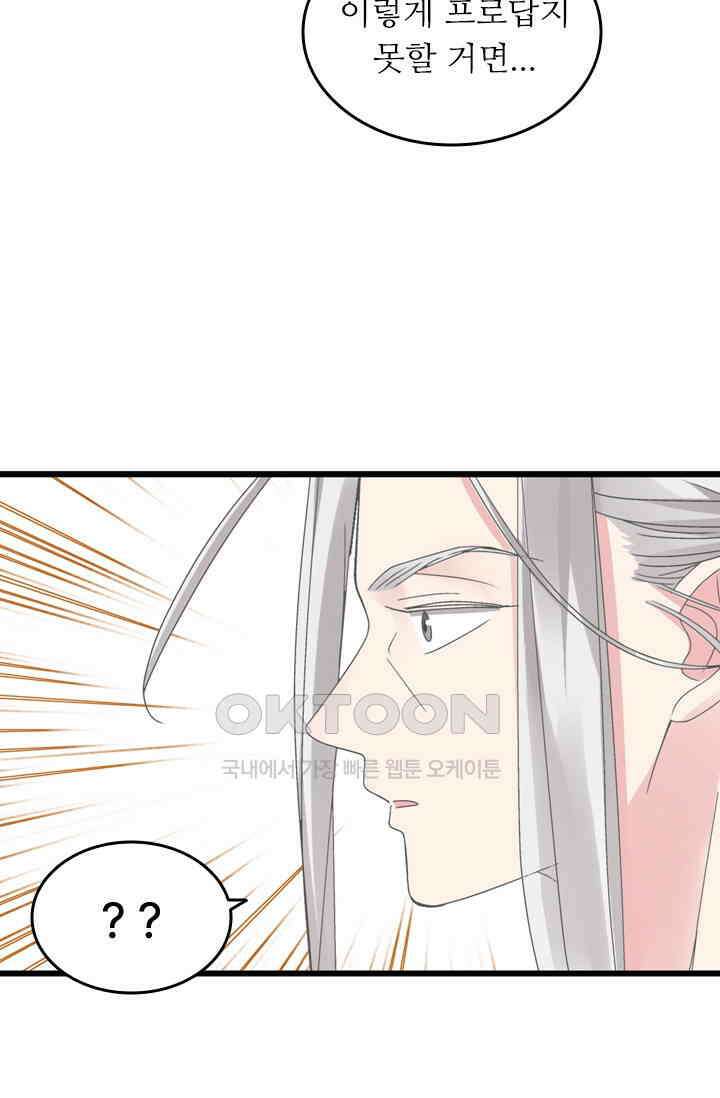 아주 특별한 연애 205화 46