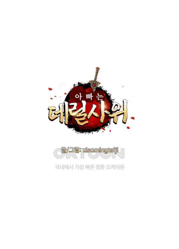 아빠는 데릴사위 89화 2