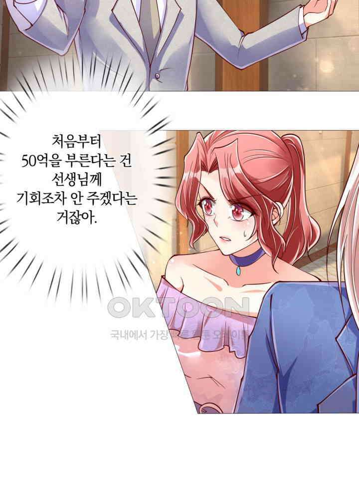 아빠는 데릴사위 89화 4