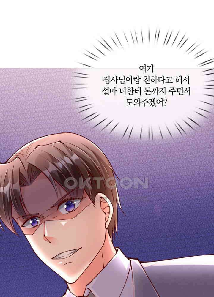 아빠는 데릴사위 89화 5