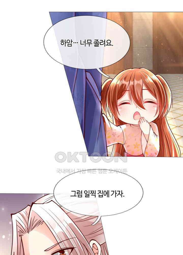 아빠는 데릴사위 89화 7