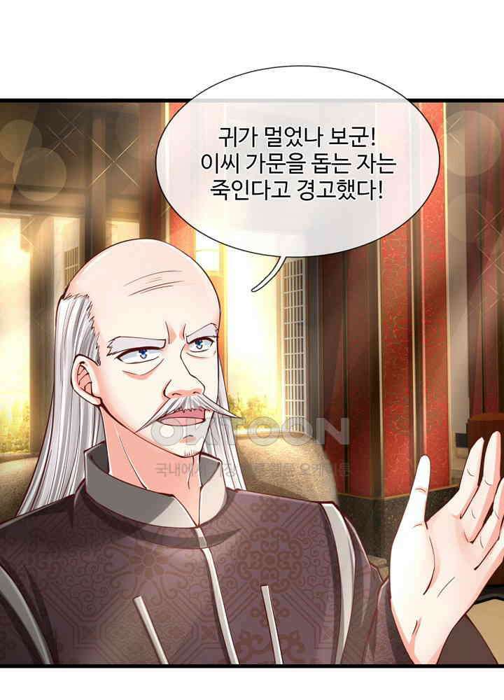 아빠는 데릴사위 103화 3