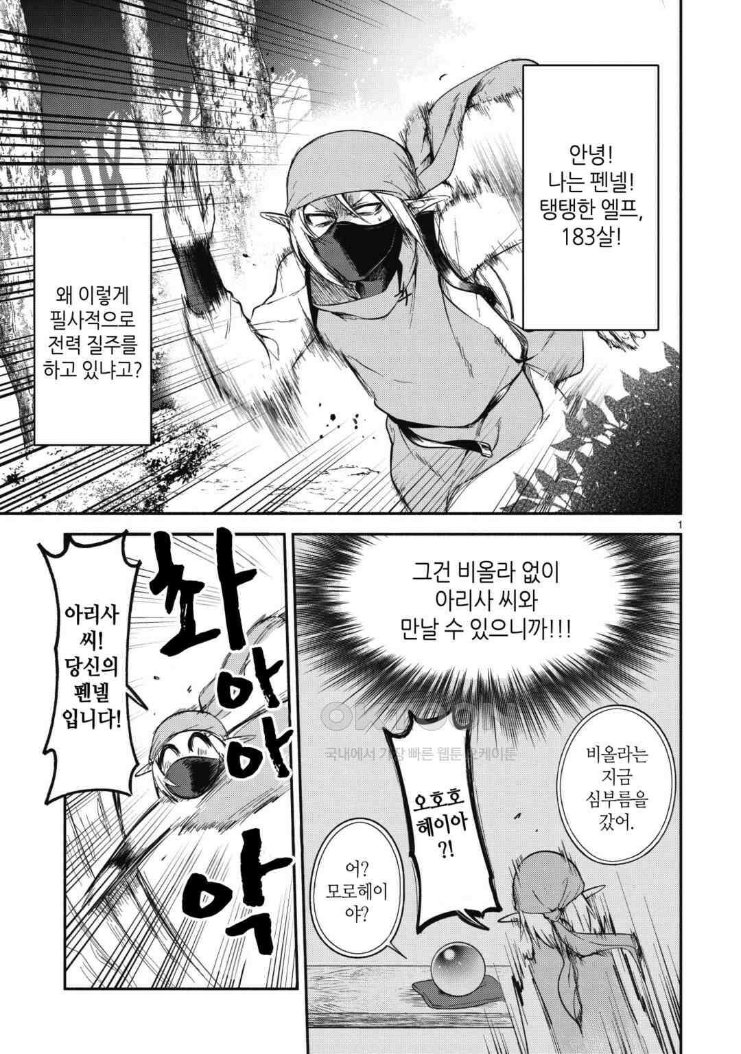 울퉁불퉁 마녀 모녀의 사정 11화 2