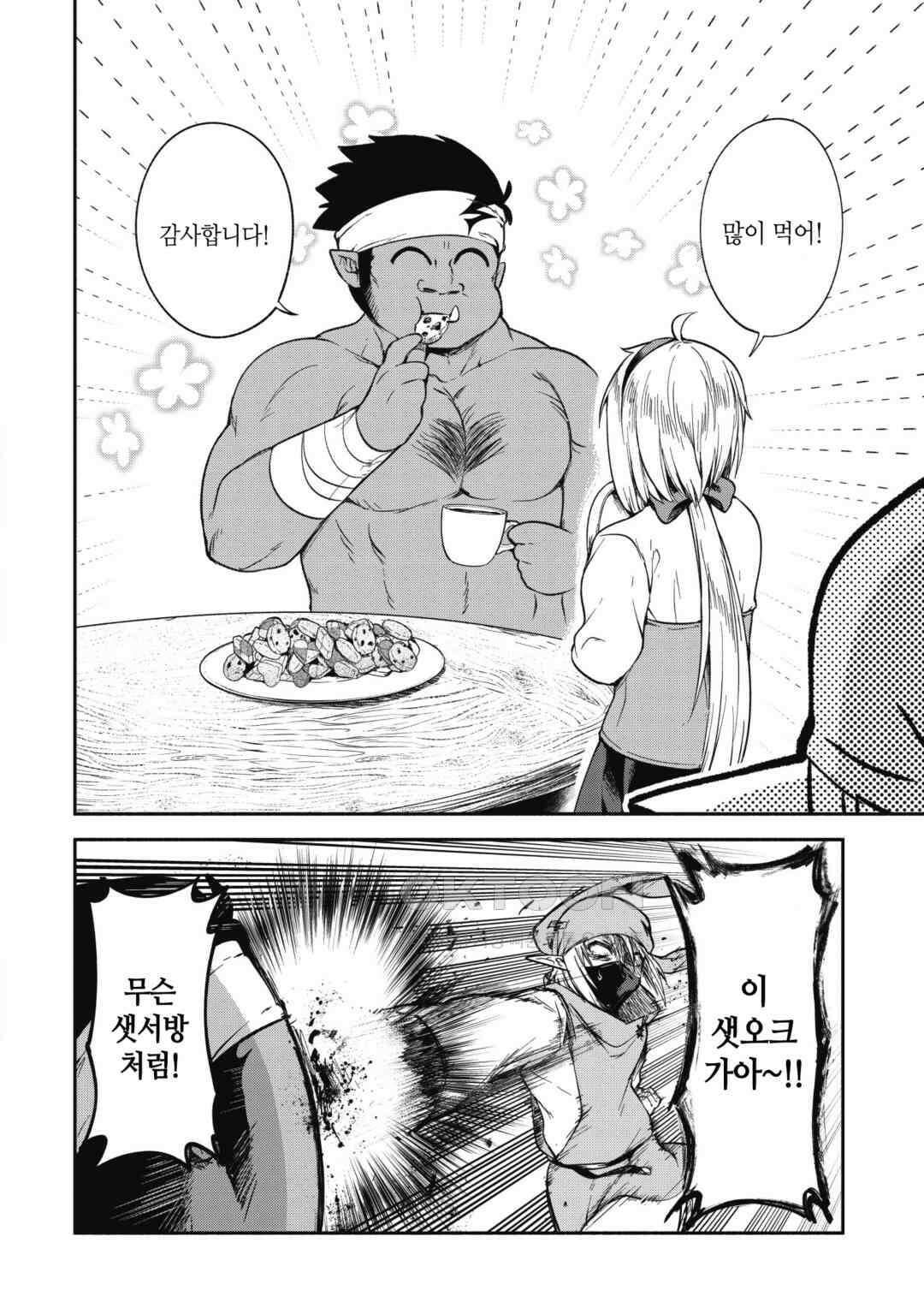 울퉁불퉁 마녀 모녀의 사정 11화 3