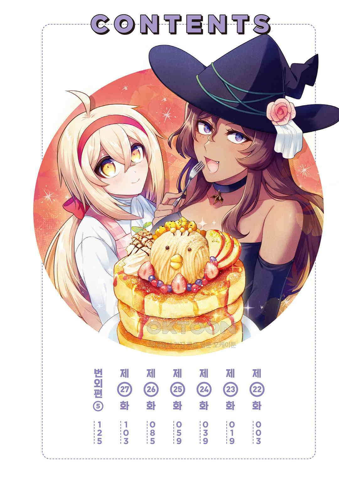 울퉁불퉁 마녀 모녀의 사정 22화 3
