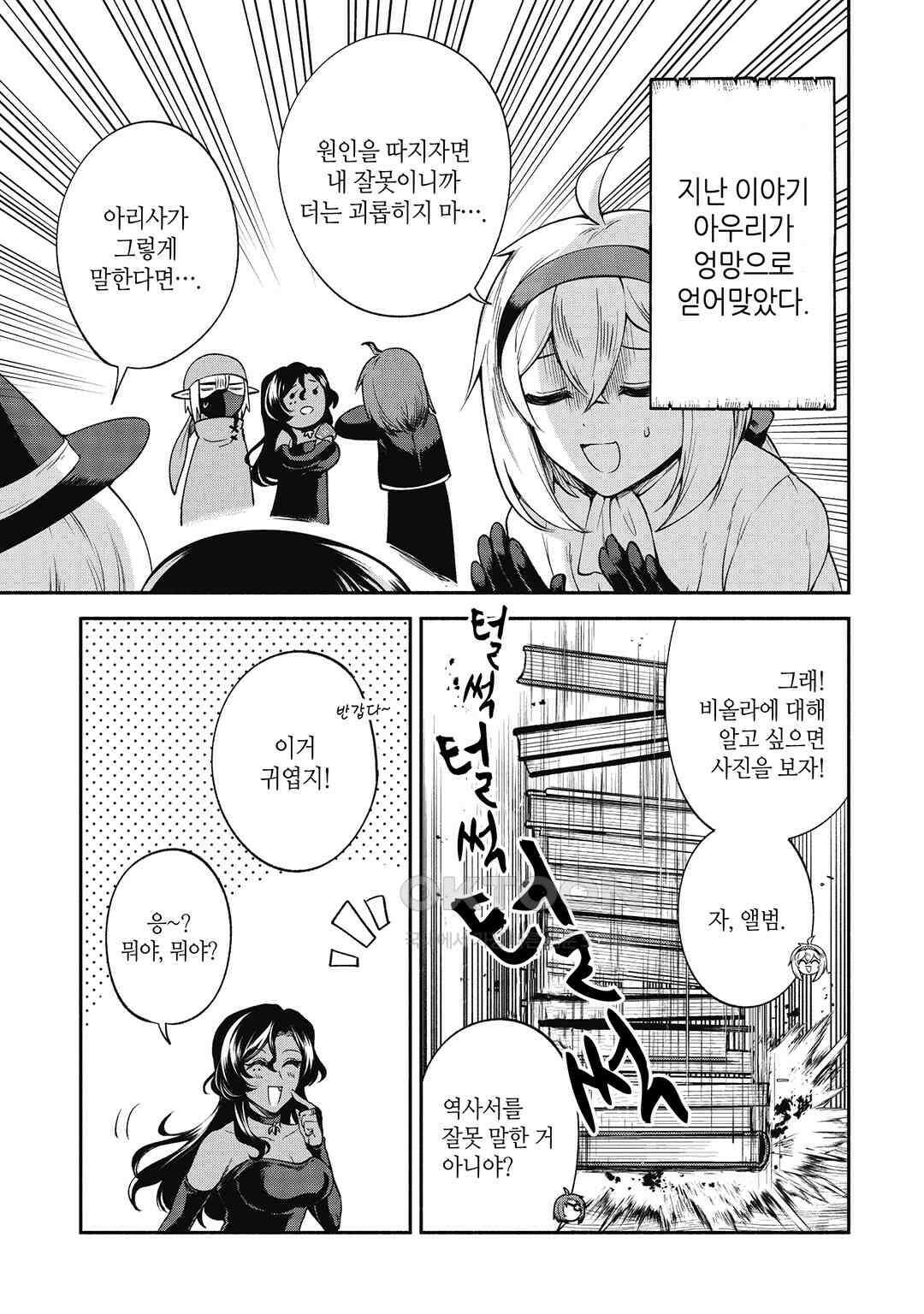 울퉁불퉁 마녀 모녀의 사정 22화 4