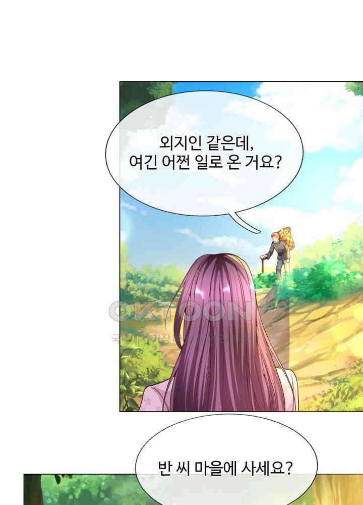 아빠는 데릴사위 116화 4