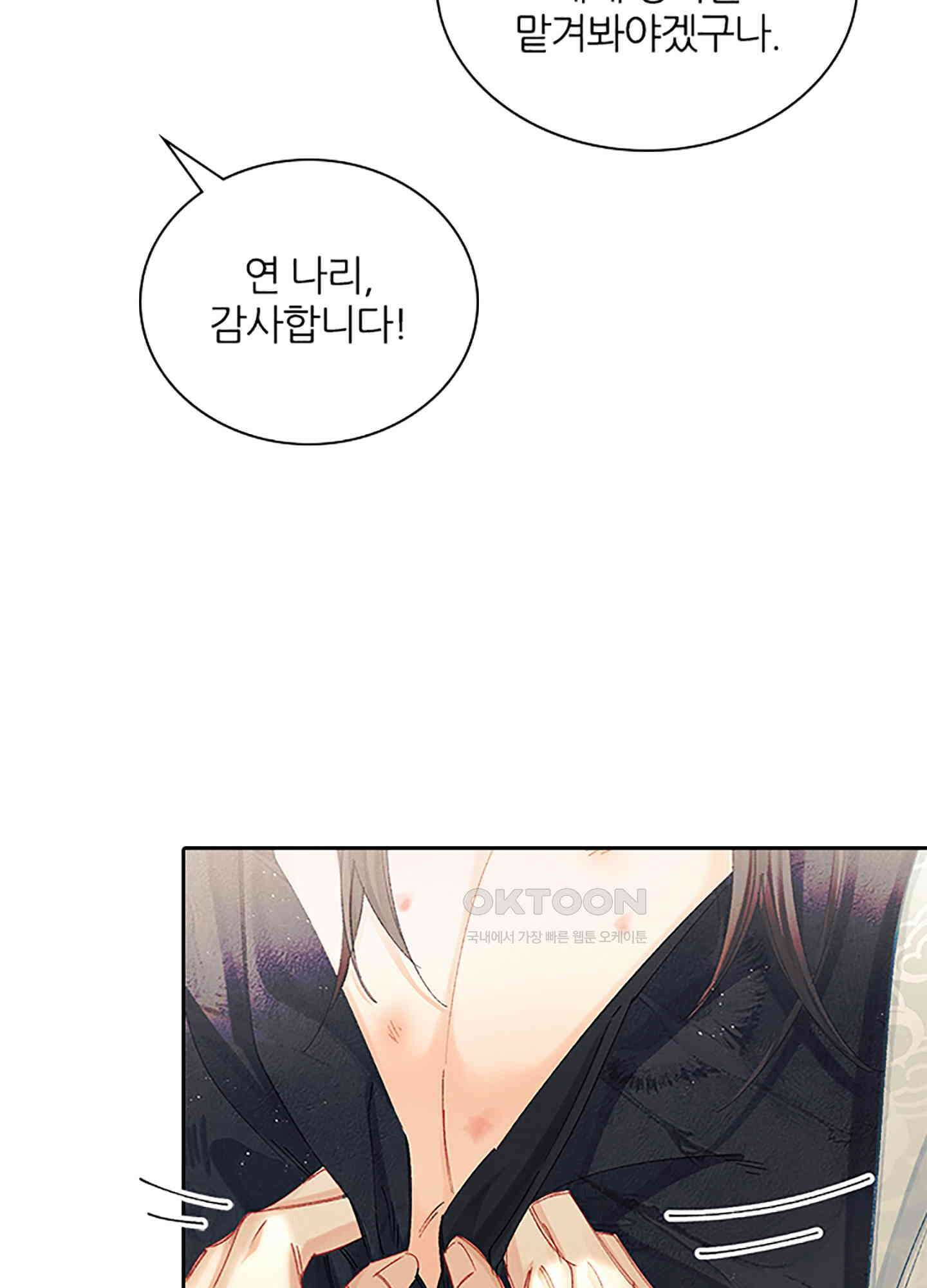 옥루춘 23화 10