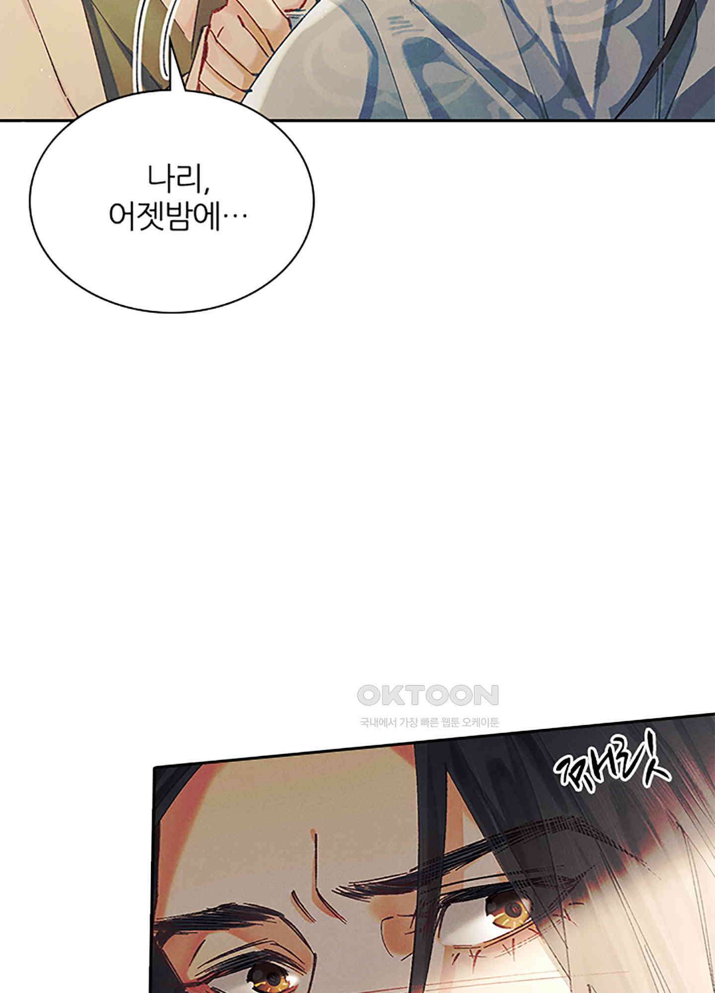옥루춘 23화 12