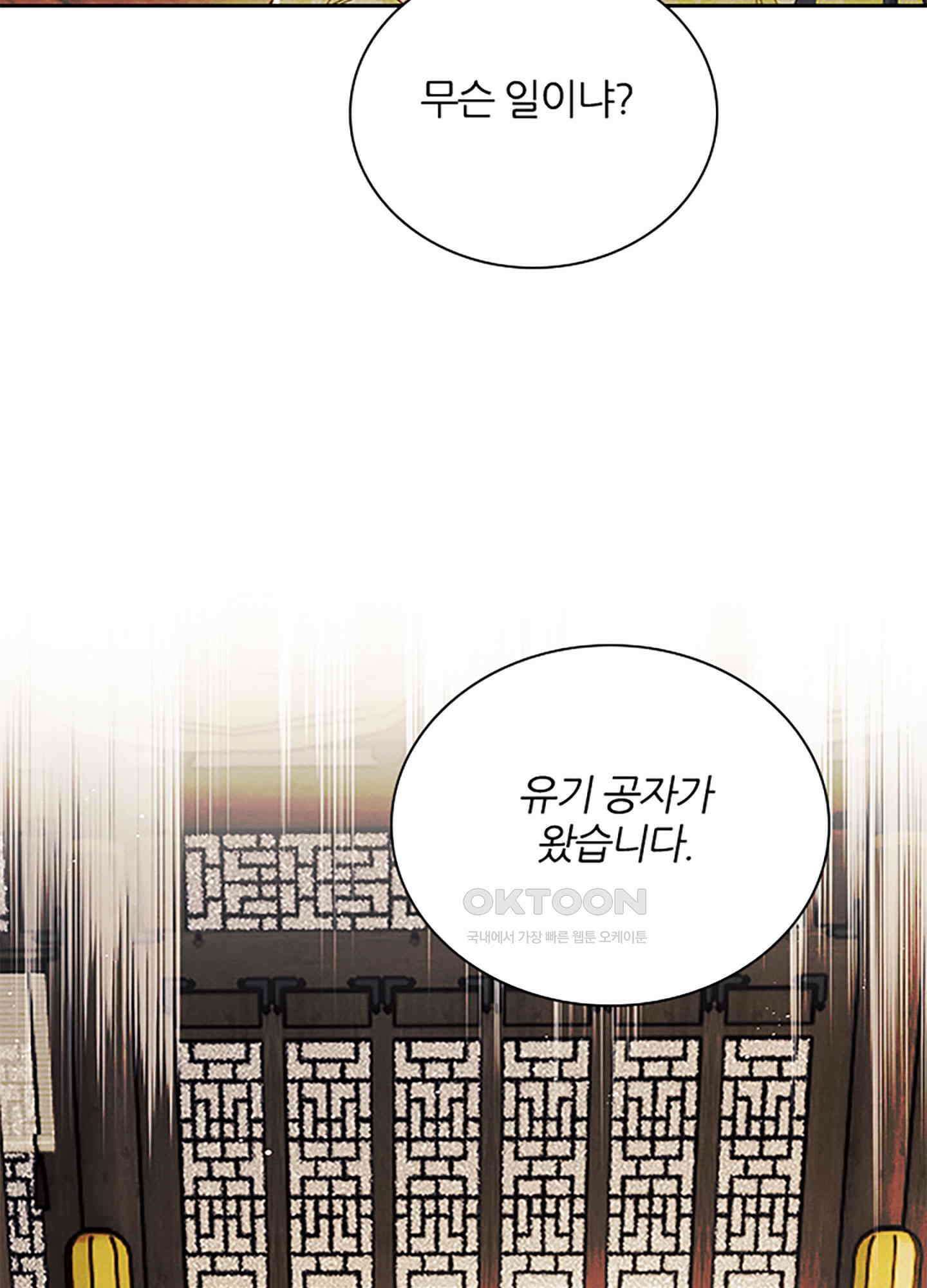 옥루춘 34화 67