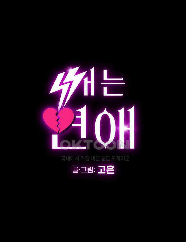 깨는 연애 7화 16