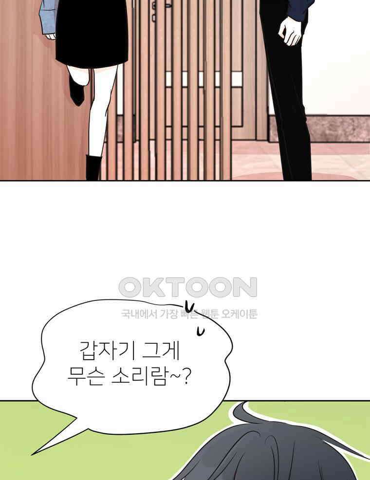 깨는 연애 7화 21