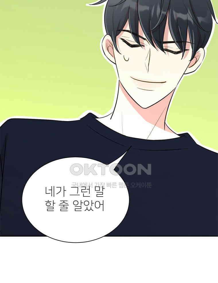 깨는 연애 7화 22