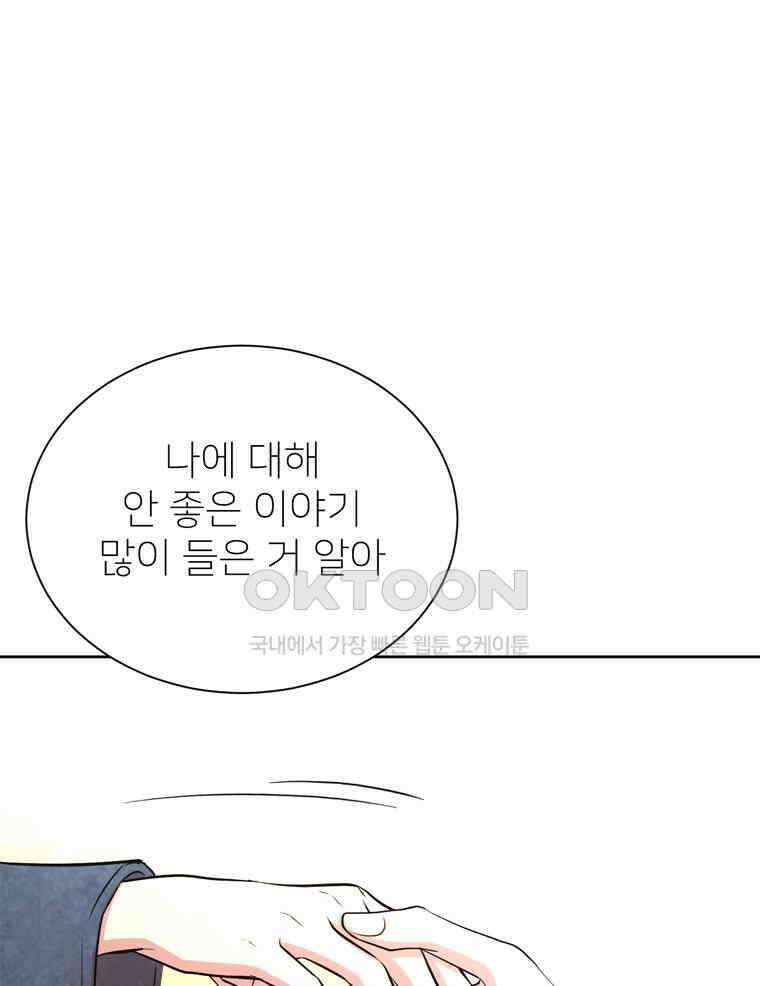 깨는 연애 7화 23