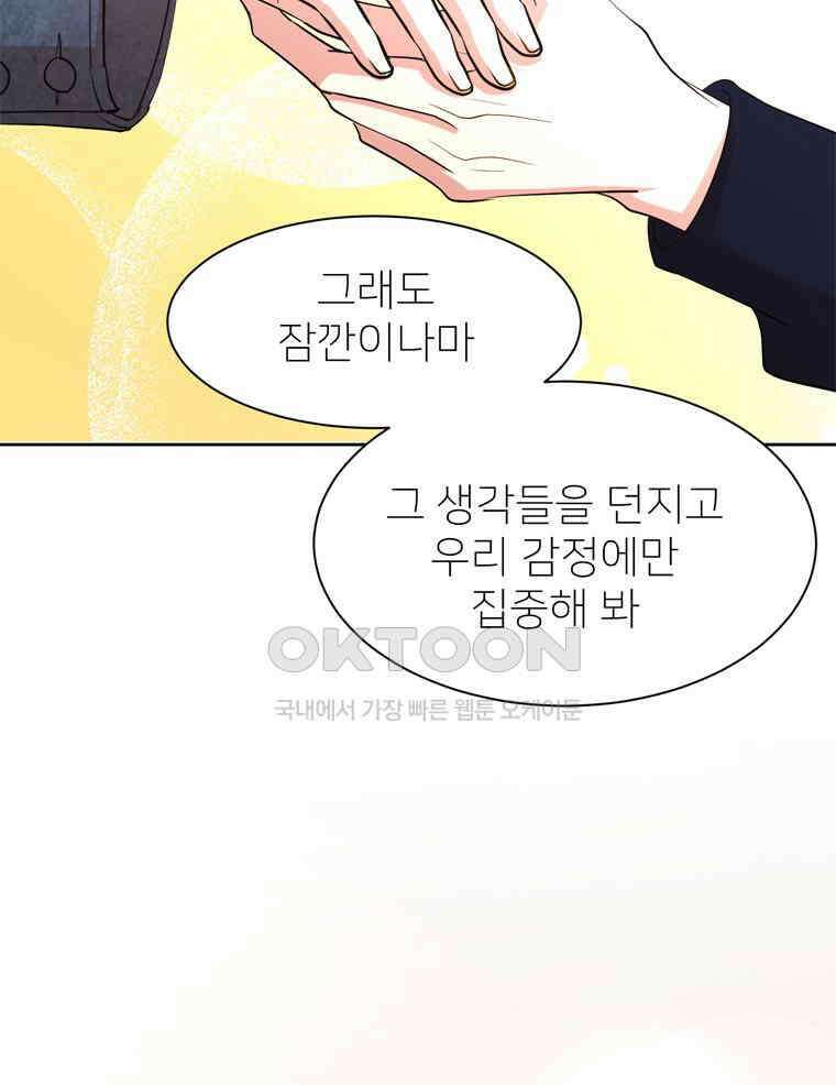 깨는 연애 7화 24