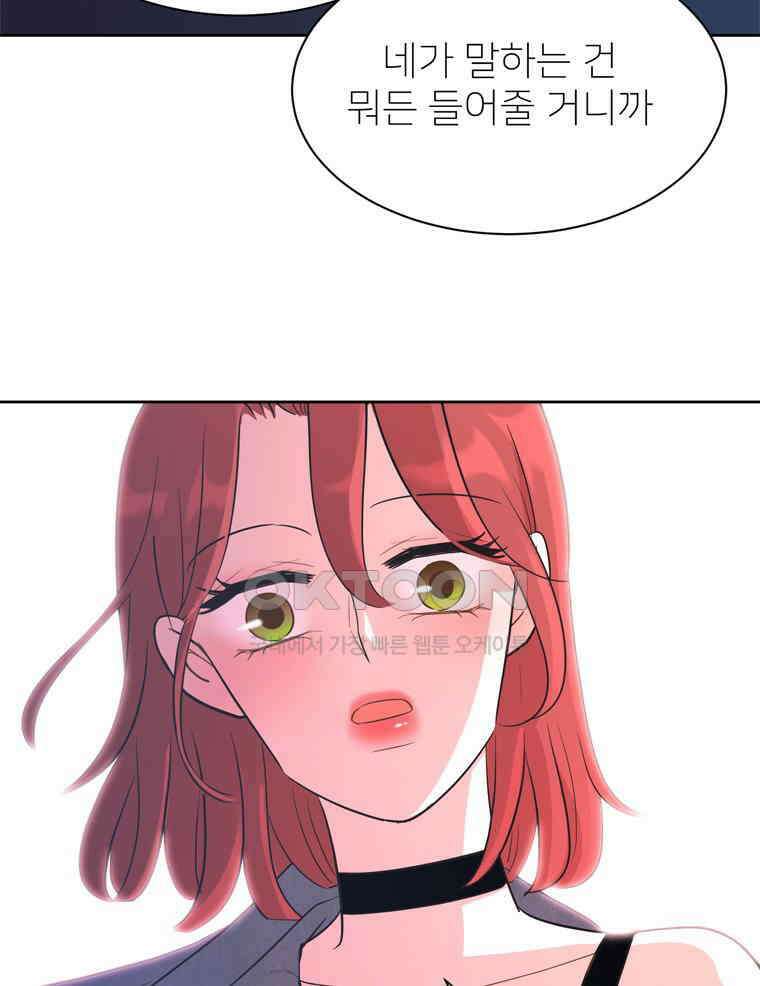 깨는 연애 7화 28