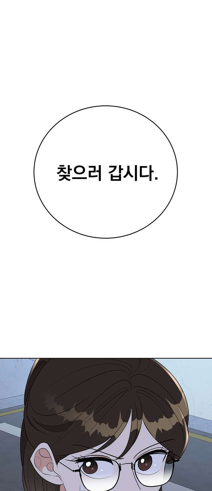 연애 생각은 없지만 9화 야그은♡ 1