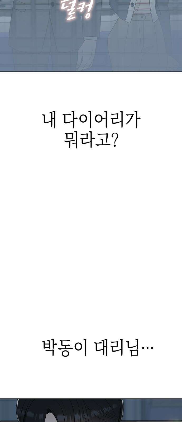 연애 생각은 없지만 9화 야그은♡ 6