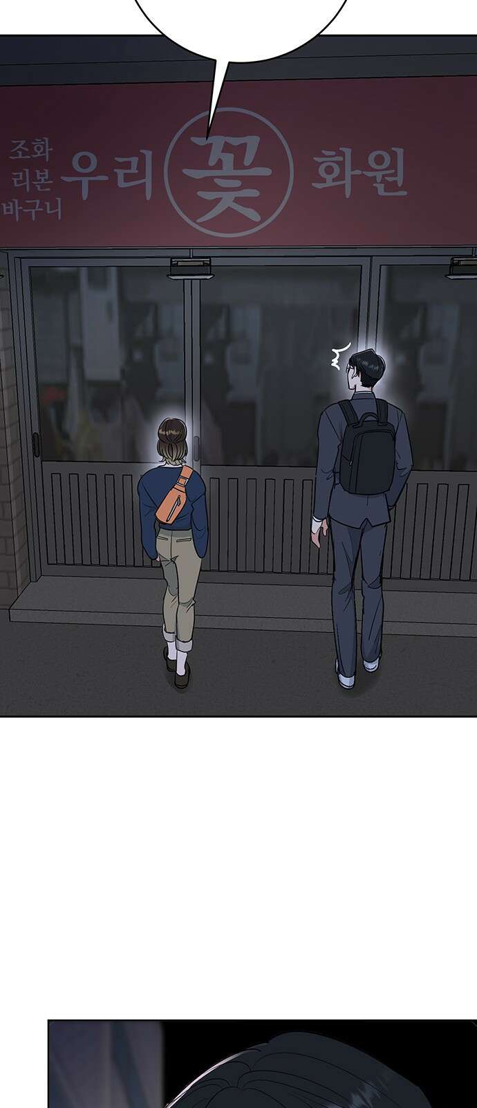 연애 생각은 없지만 9화 야그은♡ 10